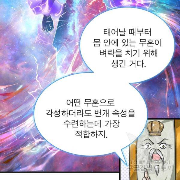 천검지존 10화 8