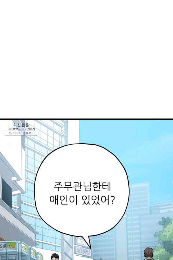 아빠가 너무 강함 77화 3