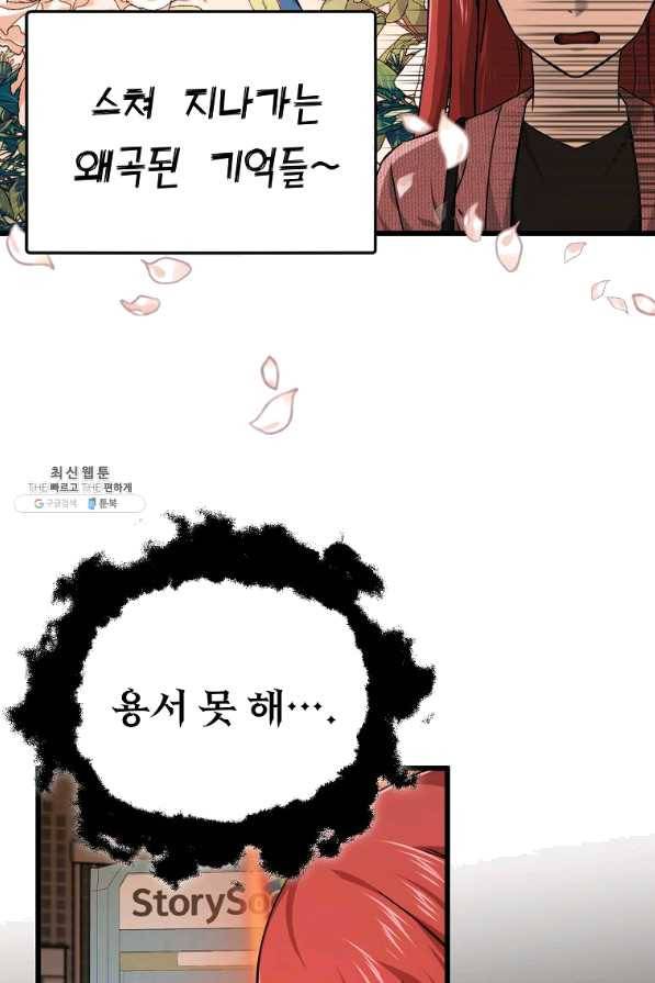 아빠가 너무 강함 77화 6
