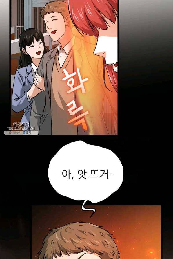 아빠가 너무 강함 77화 7