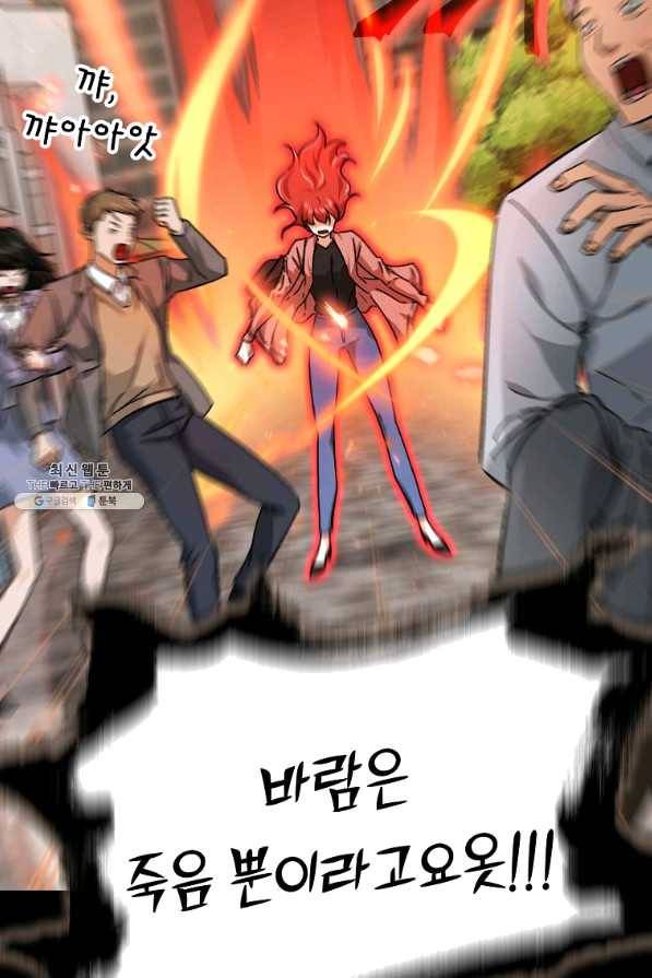 아빠가 너무 강함 77화 9