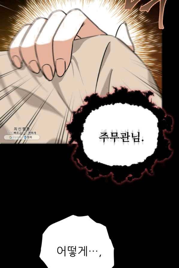 아빠가 너무 강함 77화 14
