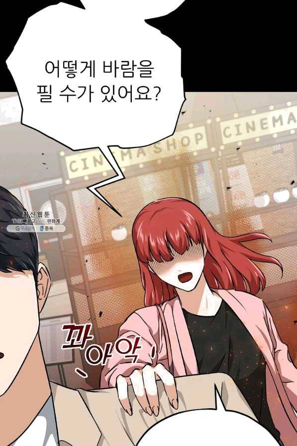 아빠가 너무 강함 77화 15