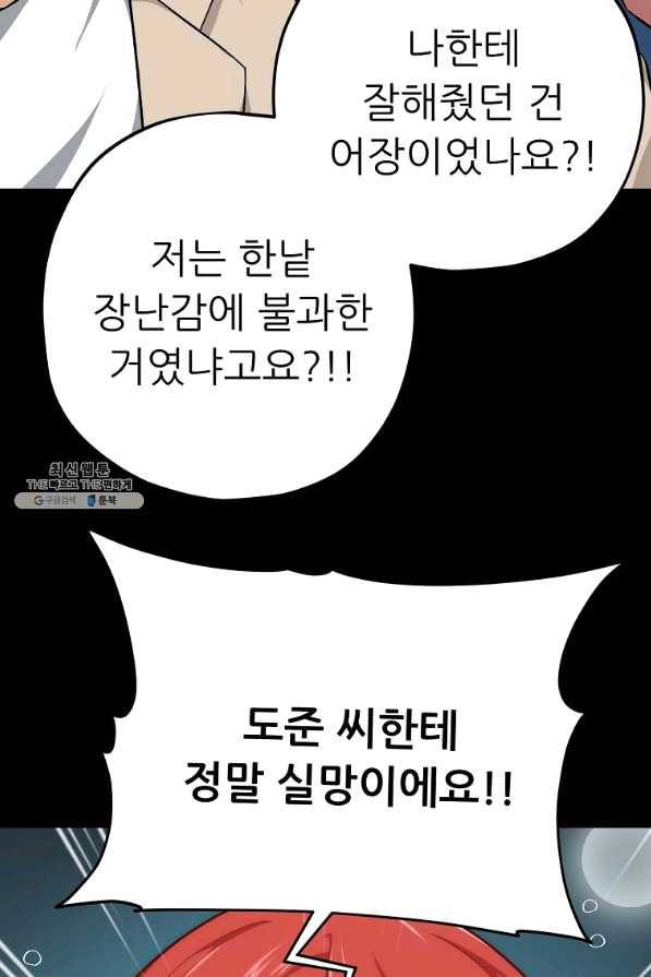 아빠가 너무 강함 77화 16