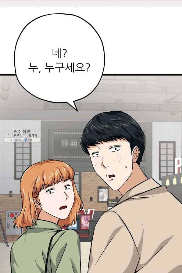 아빠가 너무 강함 77화 18