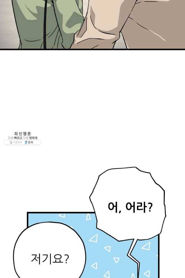 아빠가 너무 강함 77화 19
