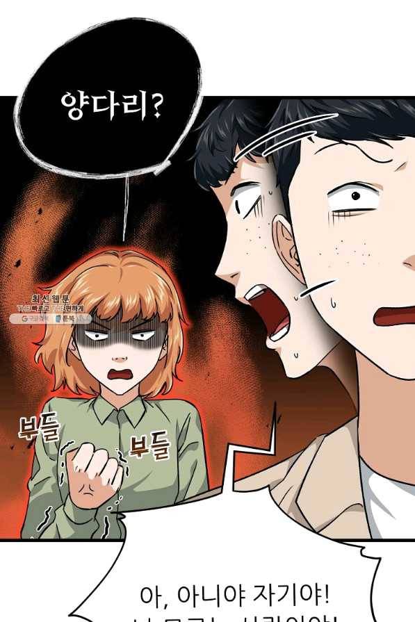 아빠가 너무 강함 77화 21
