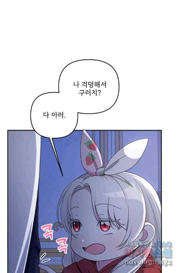 황녀님이 사악하셔 45화 1