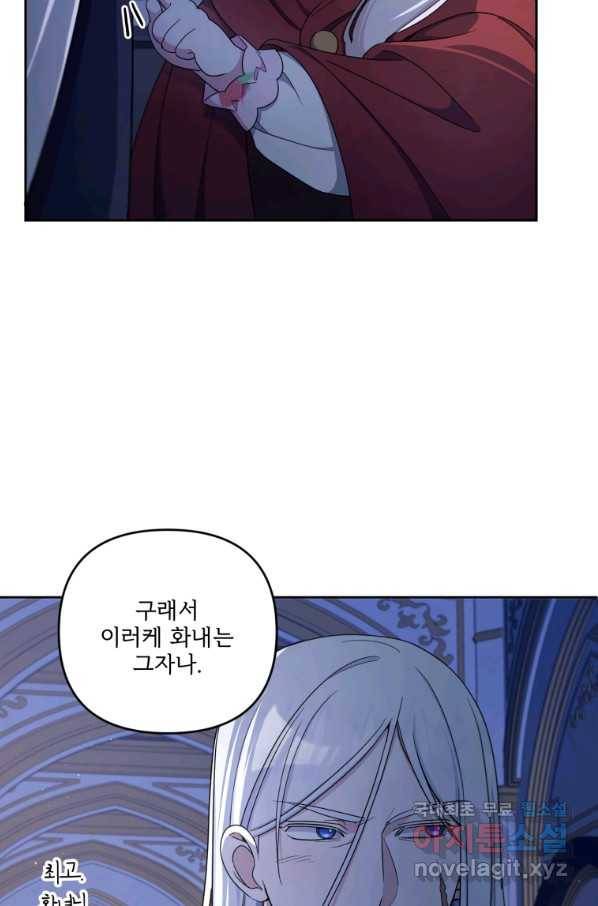 황녀님이 사악하셔 45화 2