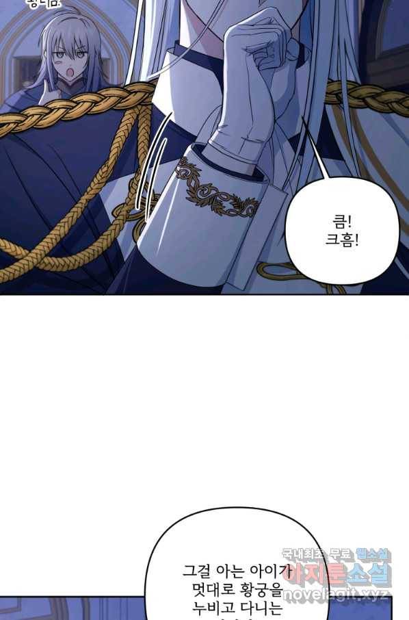 황녀님이 사악하셔 45화 3
