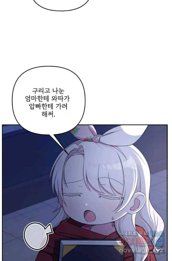 황녀님이 사악하셔 45화 5