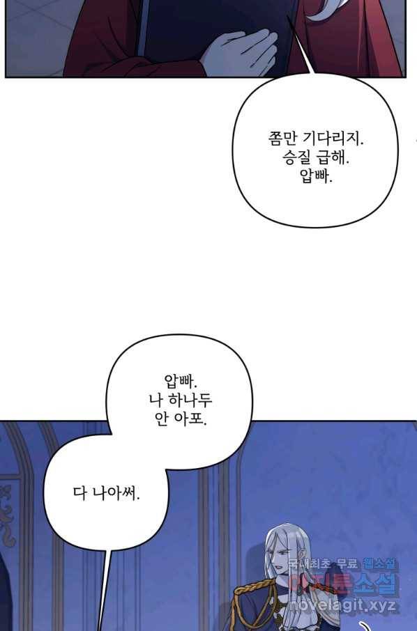 황녀님이 사악하셔 45화 6