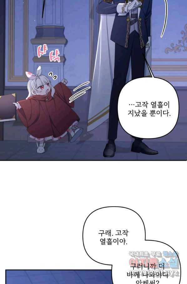 황녀님이 사악하셔 45화 7