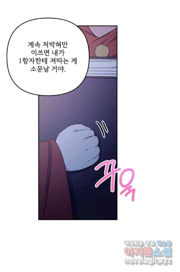 황녀님이 사악하셔 45화 9