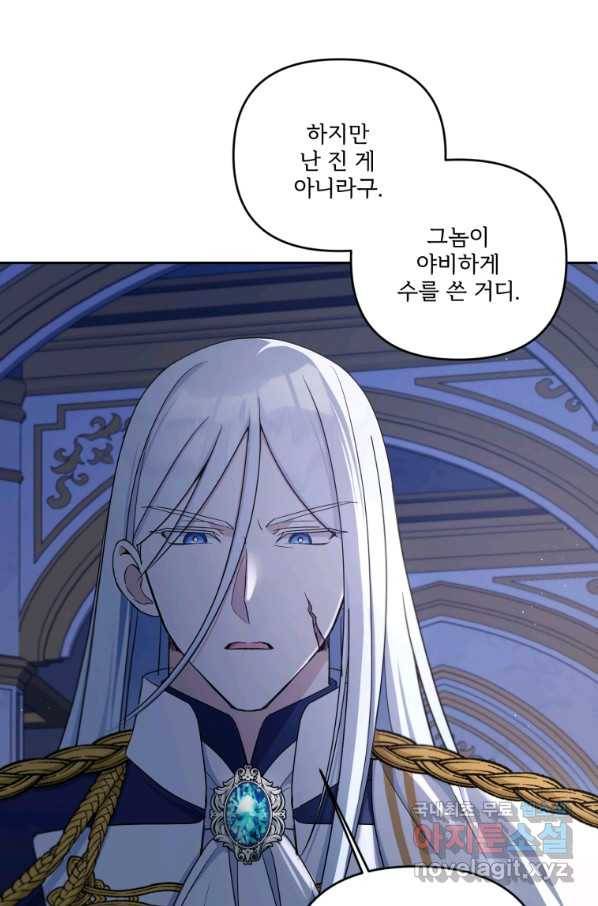 황녀님이 사악하셔 45화 10