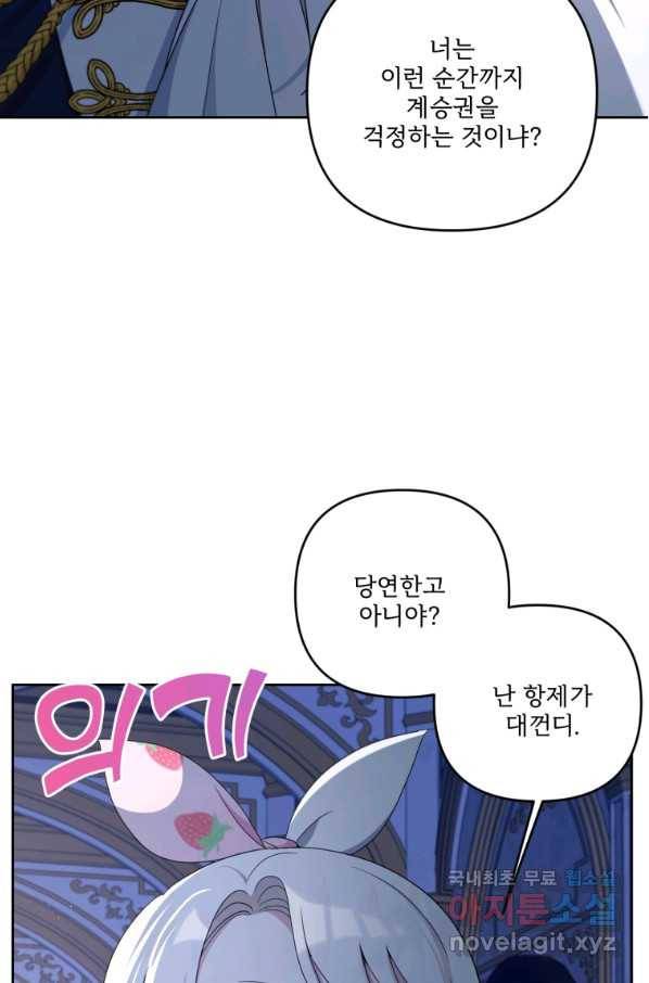 황녀님이 사악하셔 45화 11