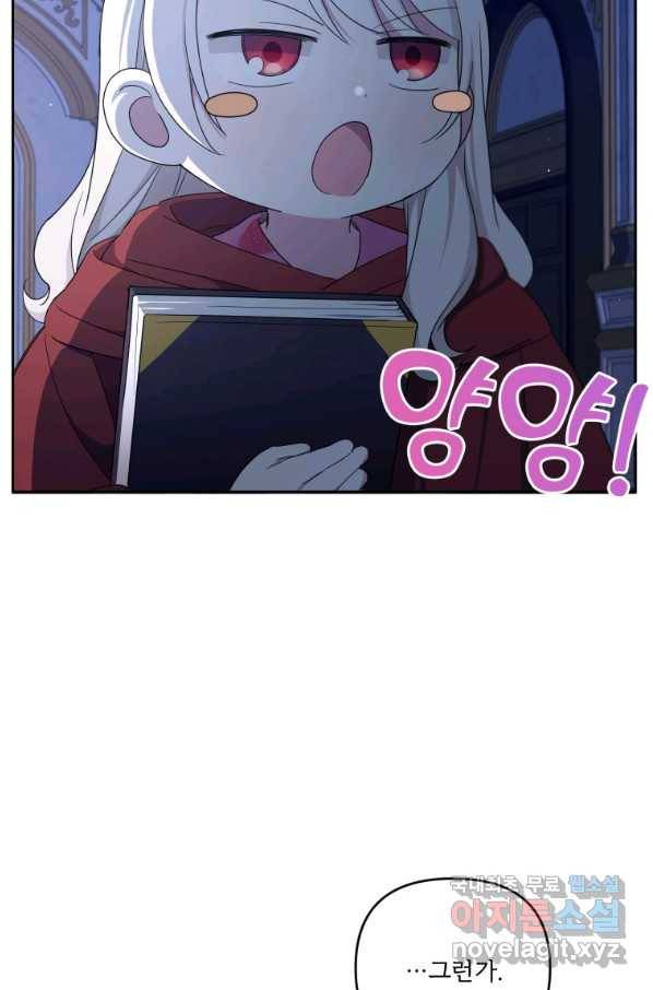 황녀님이 사악하셔 45화 12