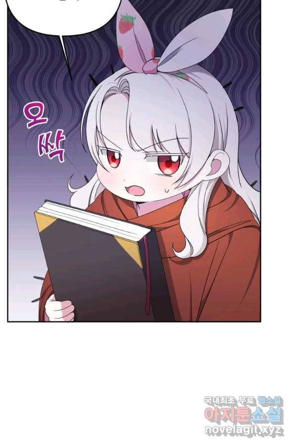 황녀님이 사악하셔 45화 14