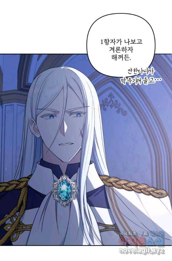 황녀님이 사악하셔 45화 15