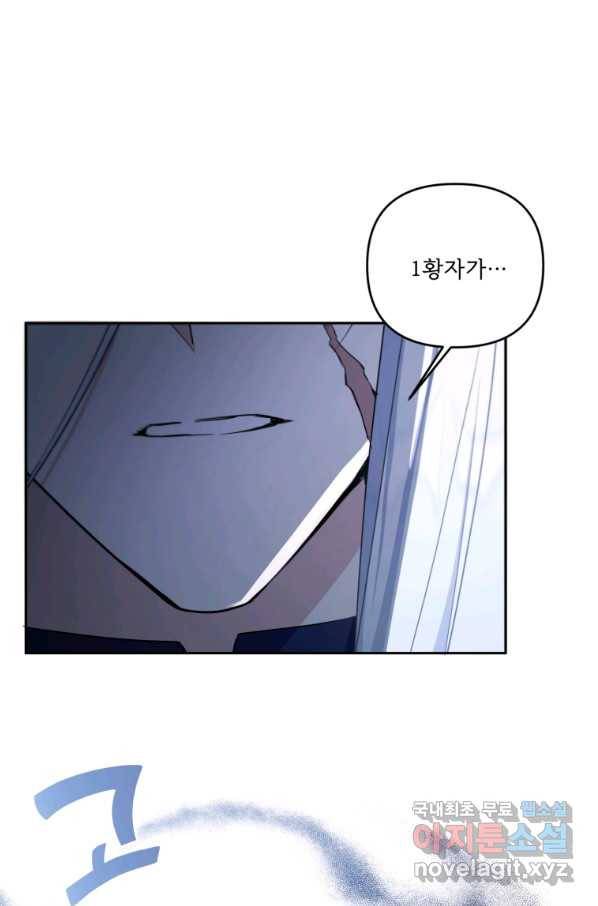 황녀님이 사악하셔 45화 16