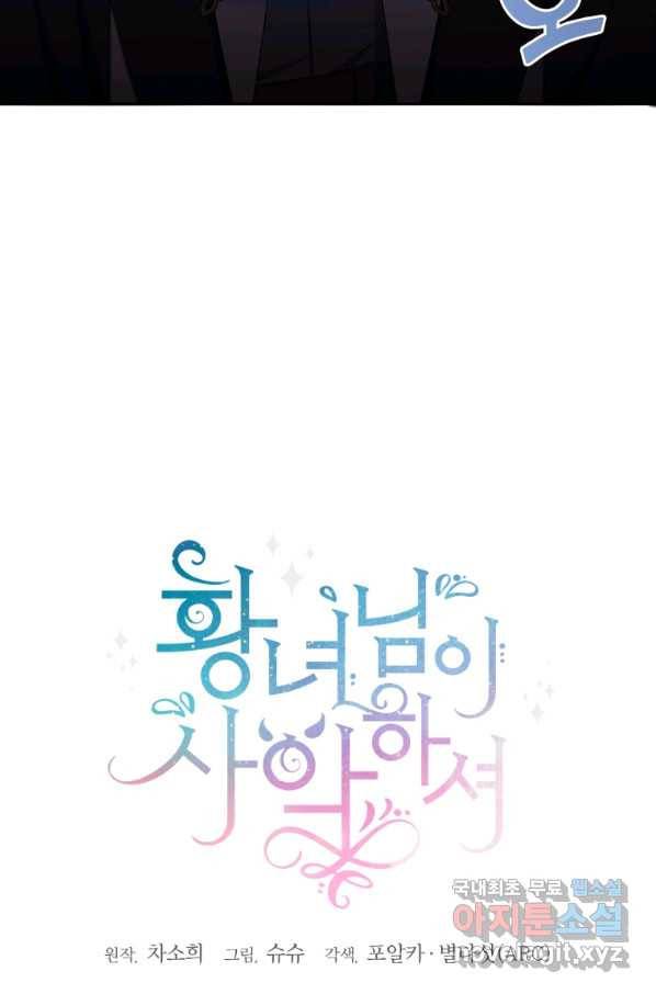 황녀님이 사악하셔 45화 18