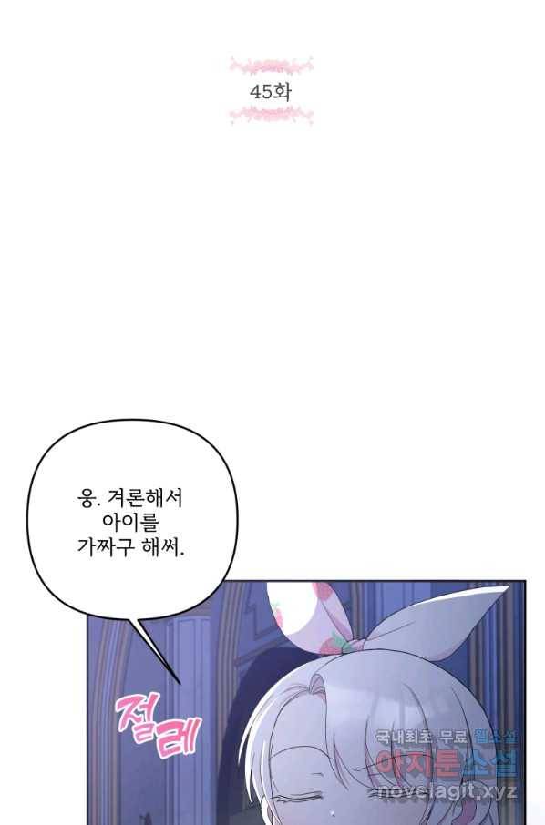 황녀님이 사악하셔 45화 19