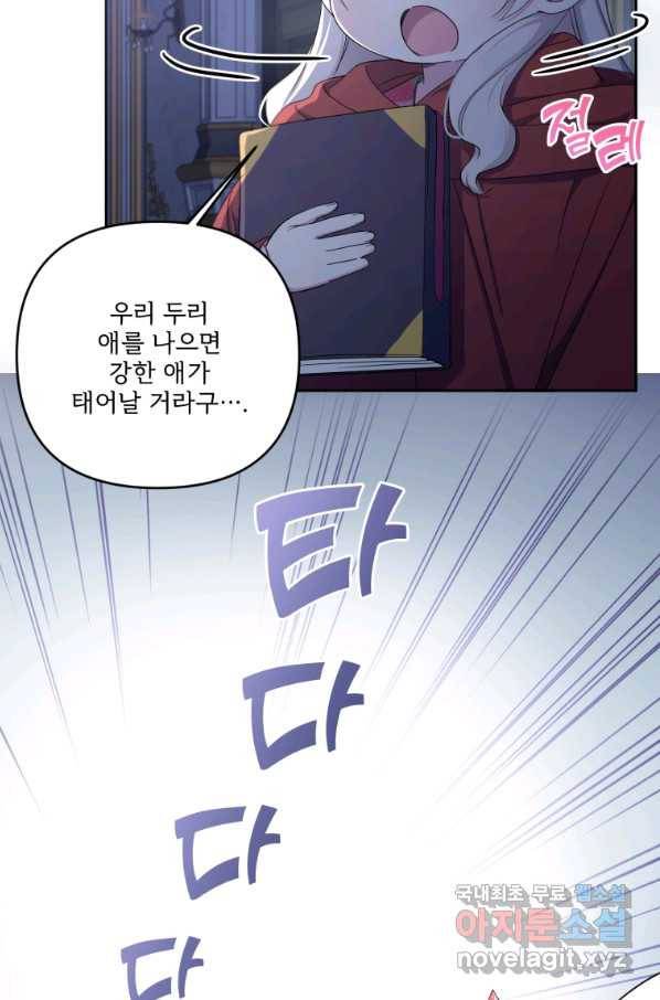 황녀님이 사악하셔 45화 20