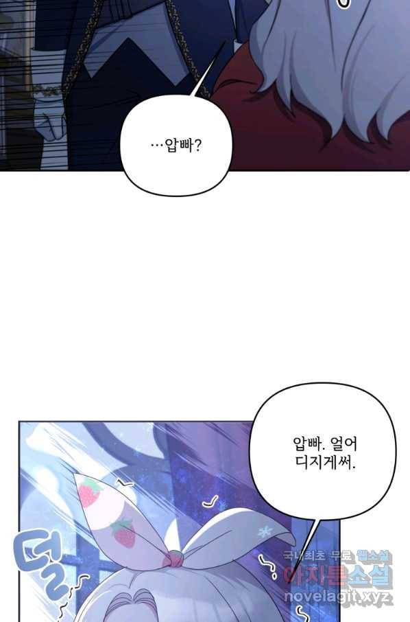 황녀님이 사악하셔 45화 23