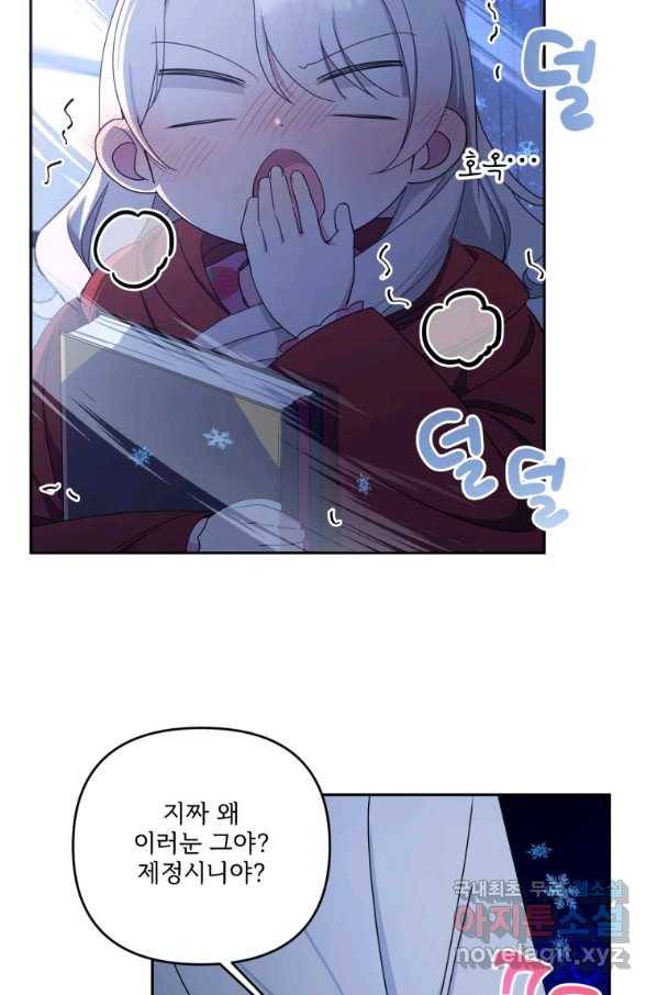 황녀님이 사악하셔 45화 24