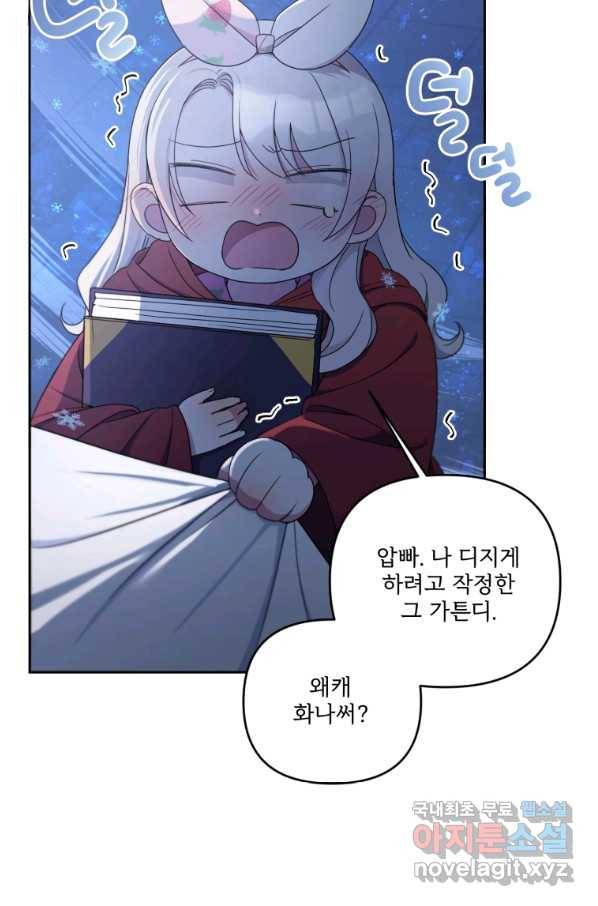 황녀님이 사악하셔 45화 27
