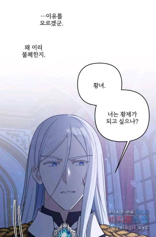 황녀님이 사악하셔 45화 28
