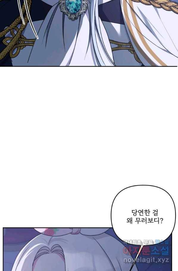 황녀님이 사악하셔 45화 29