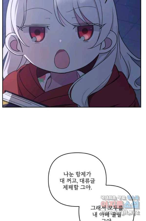 황녀님이 사악하셔 45화 30