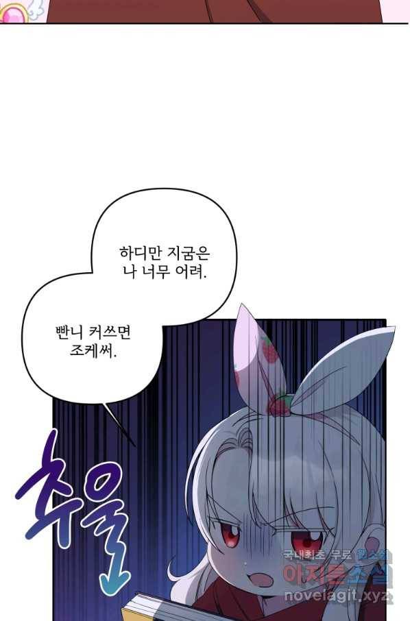 황녀님이 사악하셔 45화 32