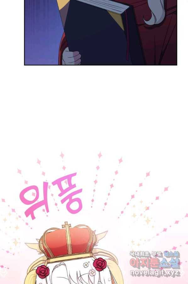 황녀님이 사악하셔 45화 33