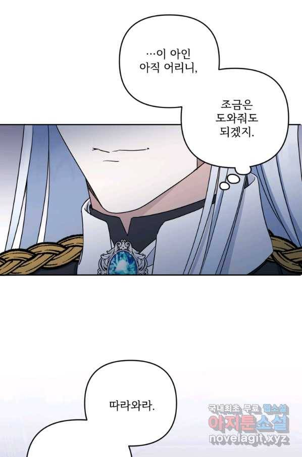 황녀님이 사악하셔 45화 35