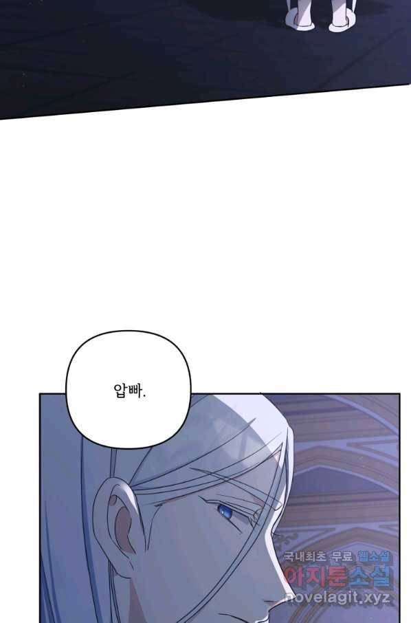 황녀님이 사악하셔 45화 37