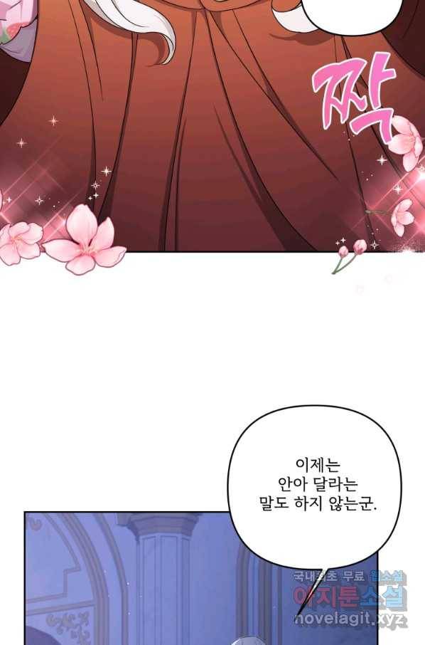 황녀님이 사악하셔 45화 39