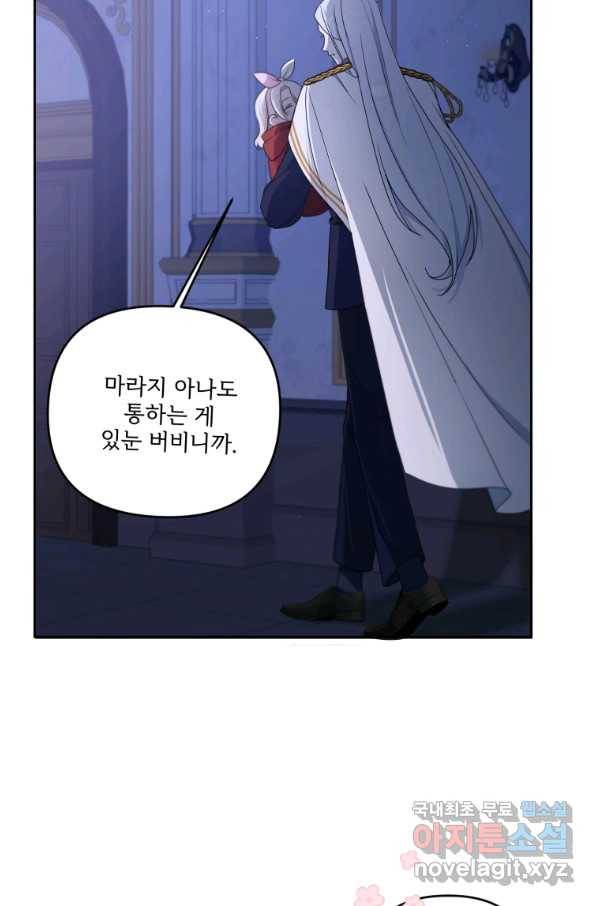 황녀님이 사악하셔 45화 40