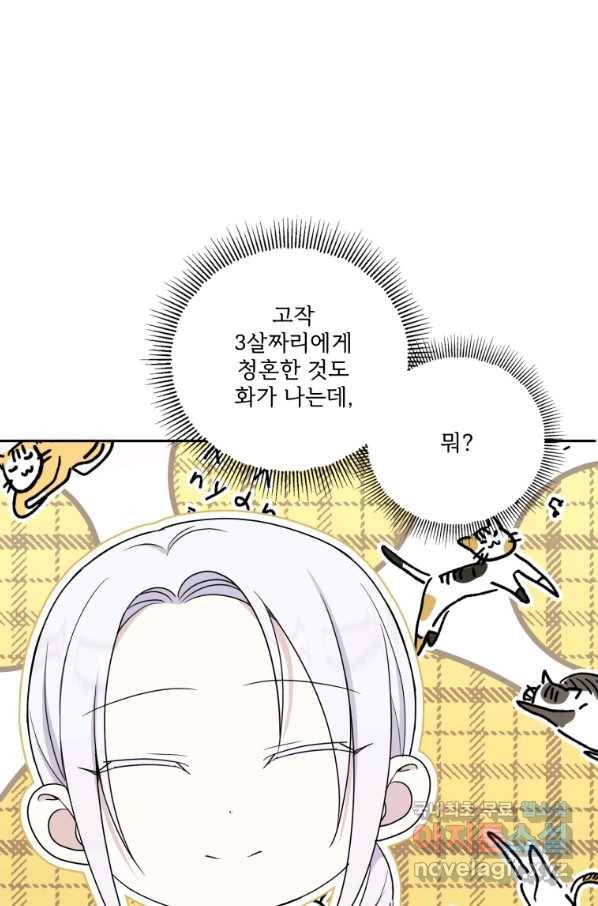 황녀님이 사악하셔 45화 44