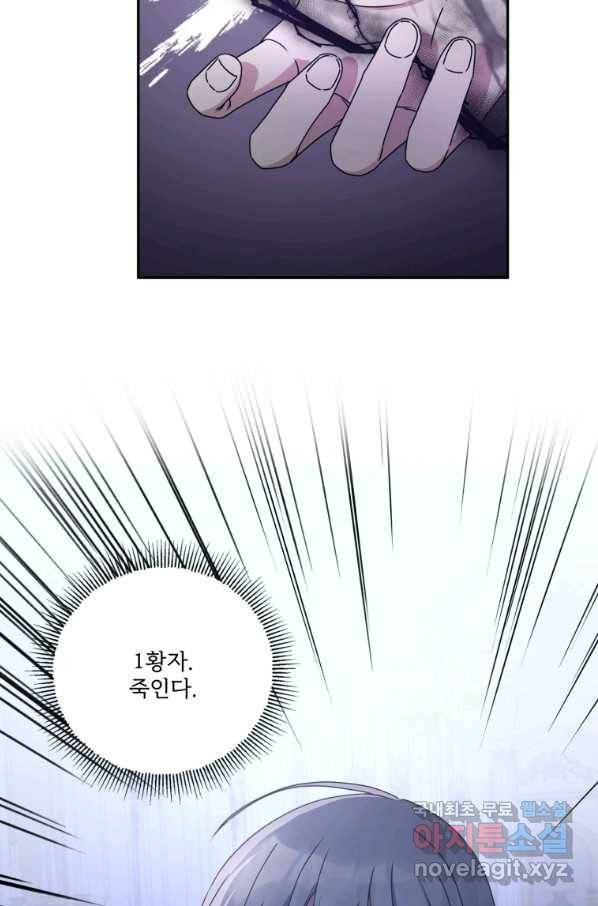 황녀님이 사악하셔 45화 46