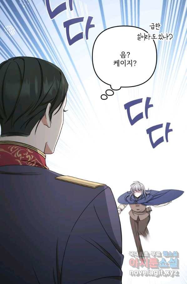 황녀님이 사악하셔 45화 48