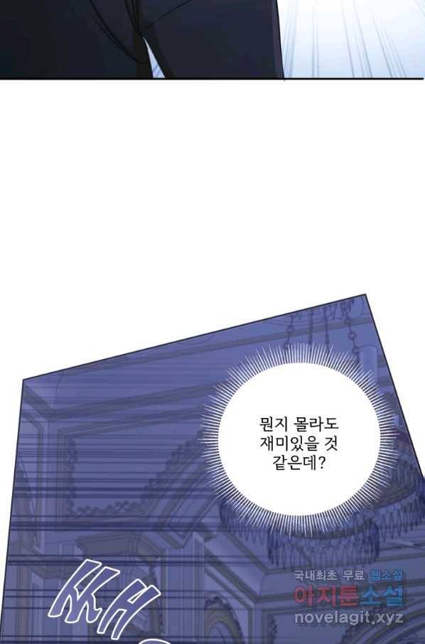 황녀님이 사악하셔 45화 49