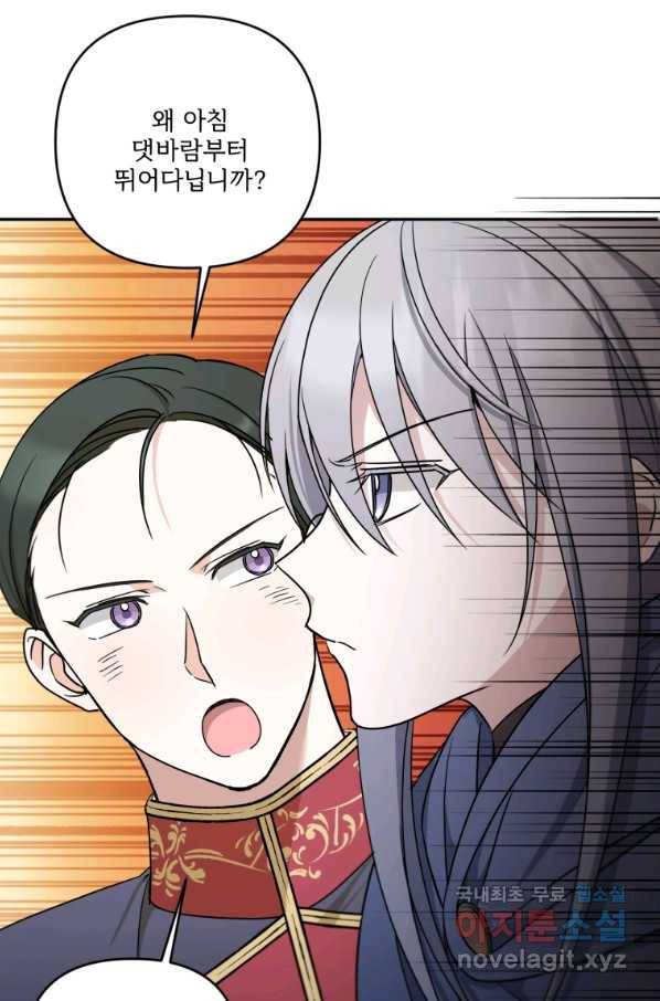 황녀님이 사악하셔 45화 51