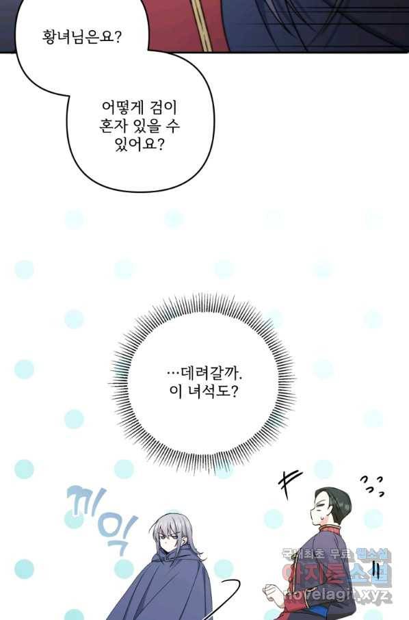 황녀님이 사악하셔 45화 52