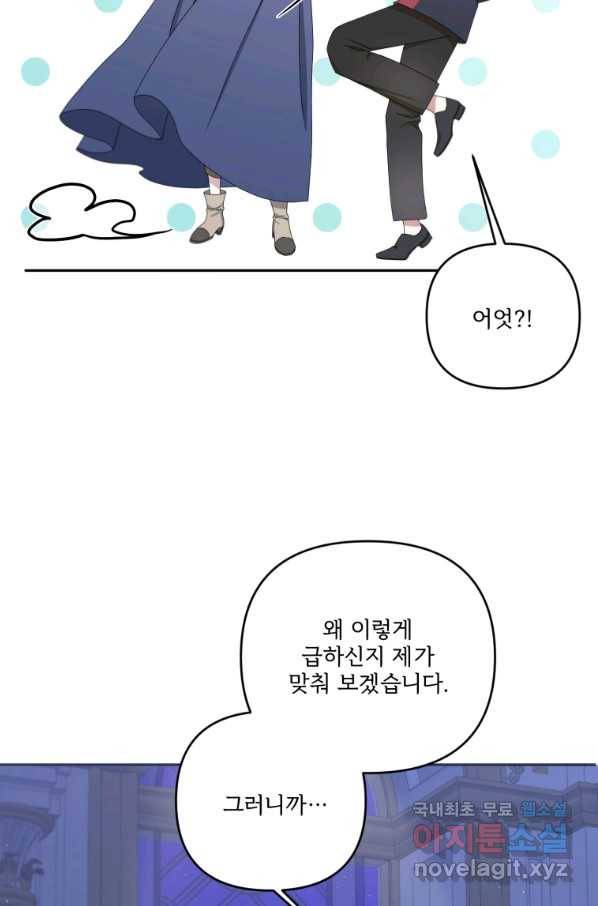 황녀님이 사악하셔 45화 53