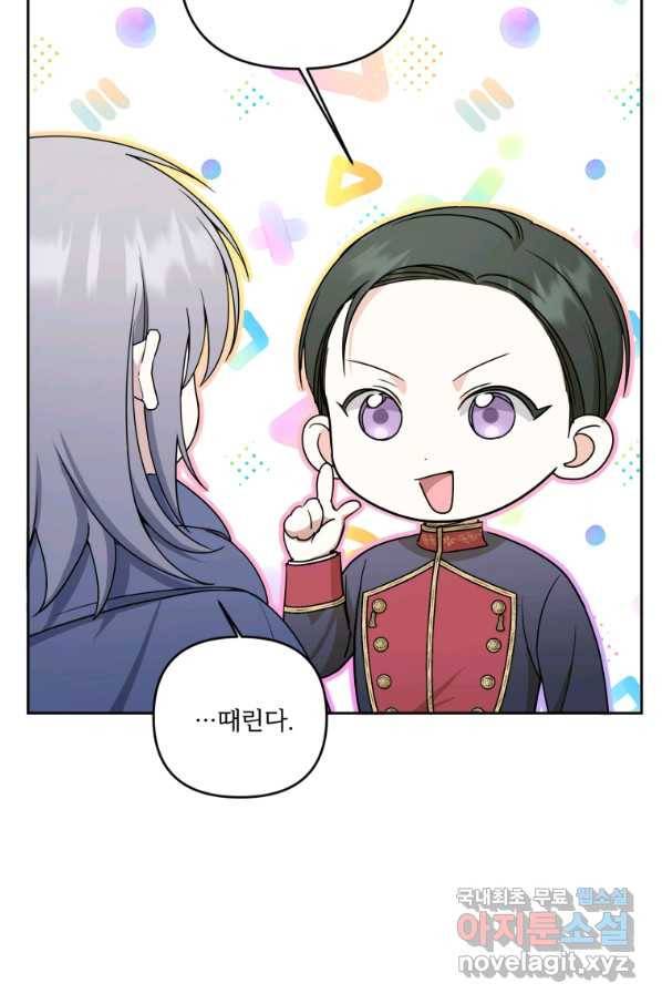 황녀님이 사악하셔 45화 55