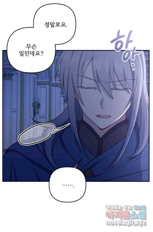 황녀님이 사악하셔 45화 56