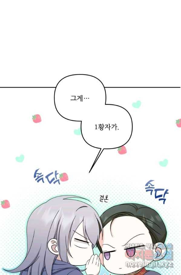 황녀님이 사악하셔 45화 57