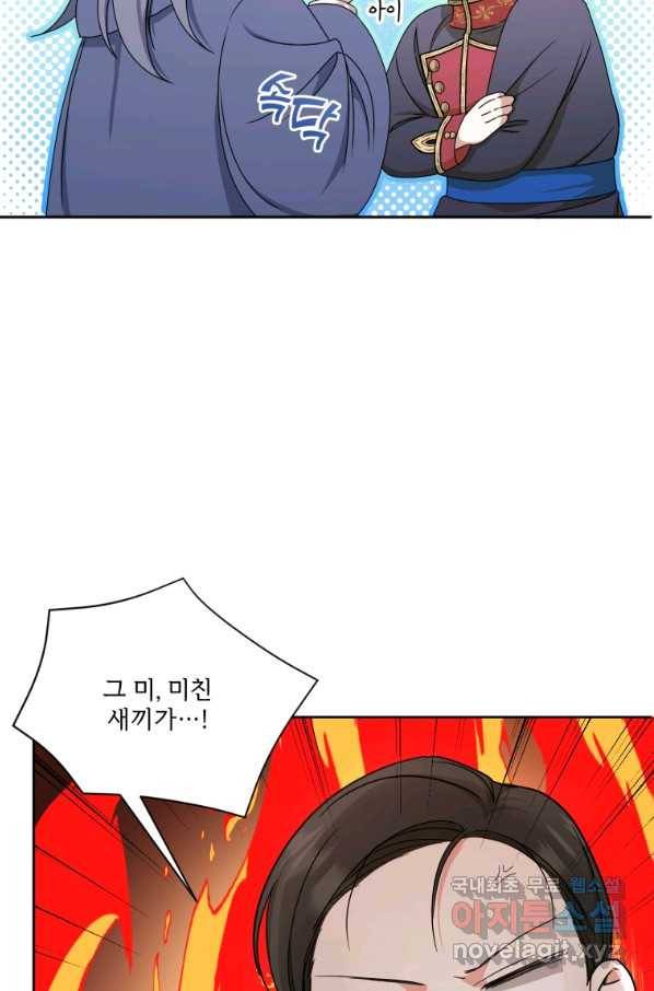 황녀님이 사악하셔 45화 58